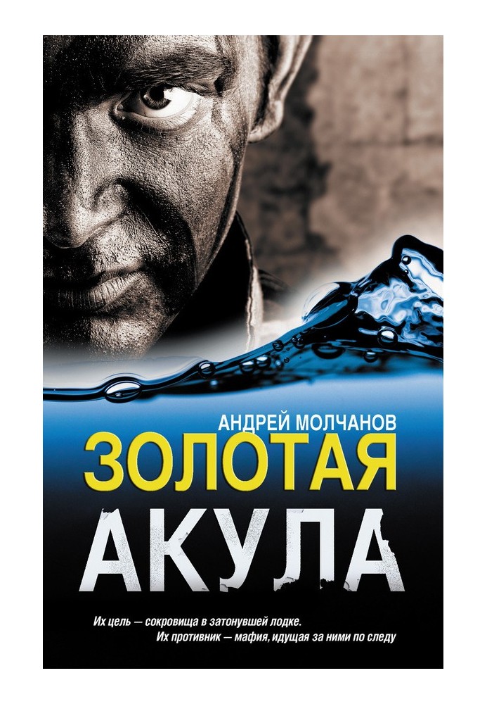 Book golden shark