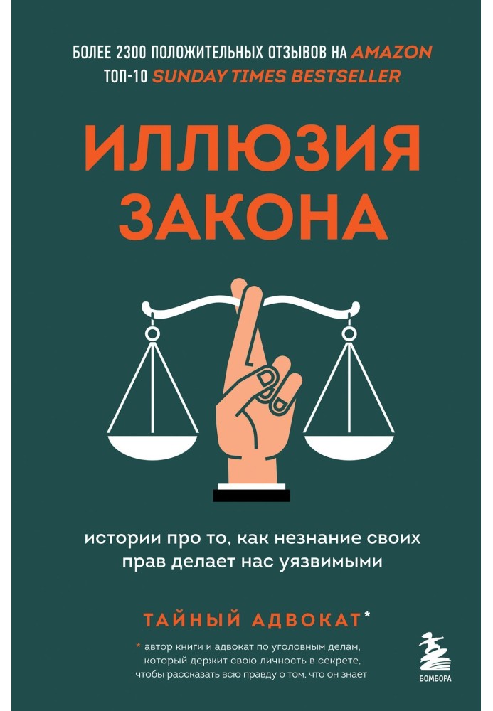 Book The illusion of law. Stories about how ignorance of our rights makes us vulnerable