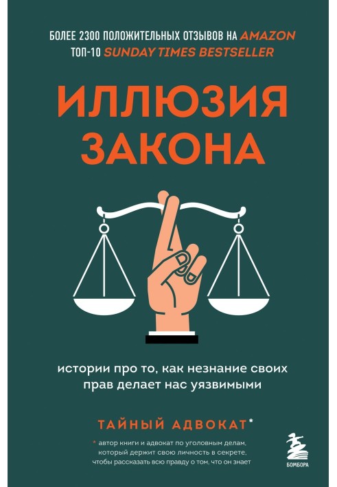 Book The illusion of law. Stories about how ignorance of our rights makes us vulnerable