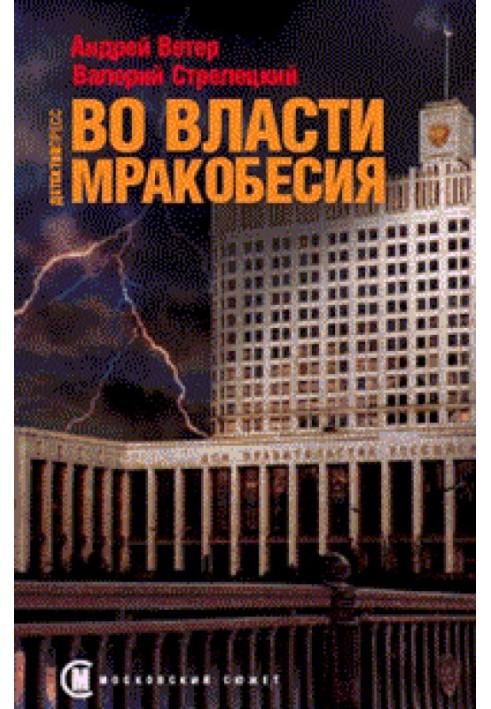 Book In the grip of obscurantism