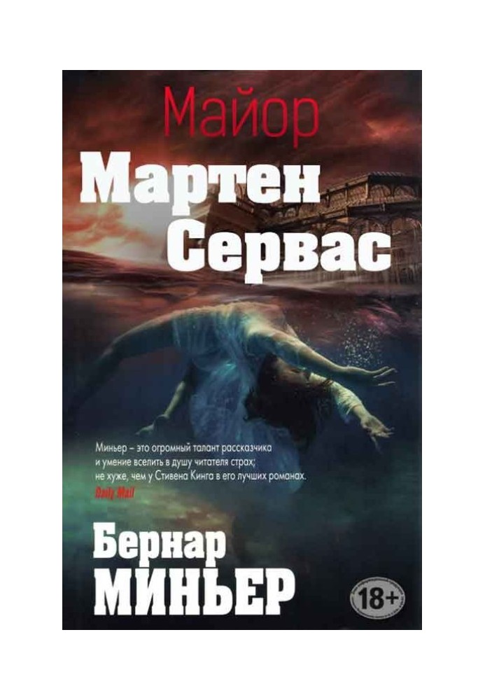 Book Major Martin Servas. Books 1-6