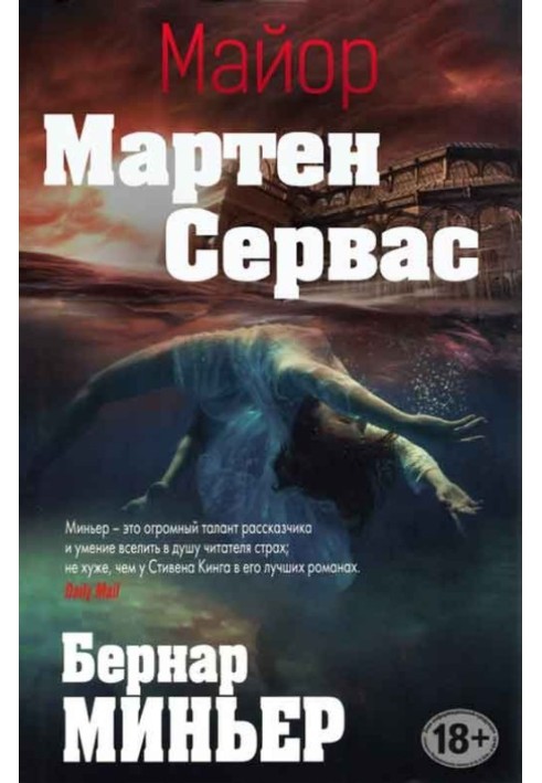 Book Major Martin Servas. Books 1-6
