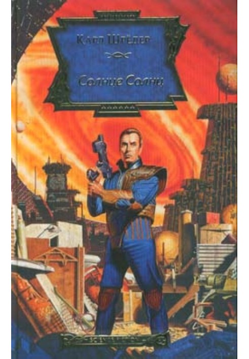Книга Солнце Солнц