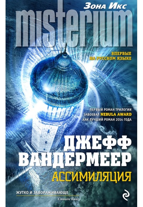 Книга Ассимиляция