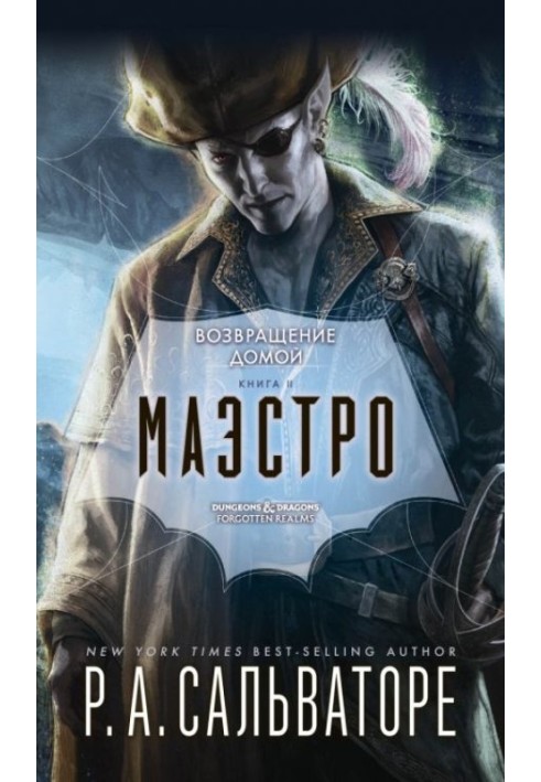 Книга Маэстро