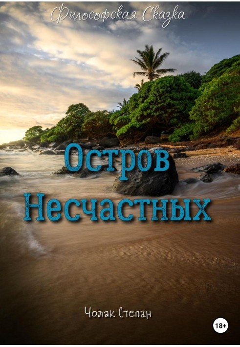 Book Island of the Unfortunate