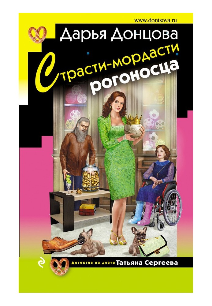 Книга Пристрасті-мордасті рогоносця