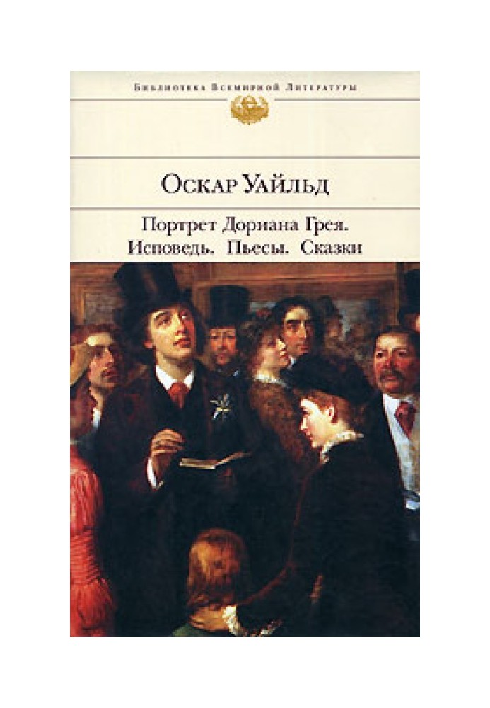 Книга Исповедь: De Profundis