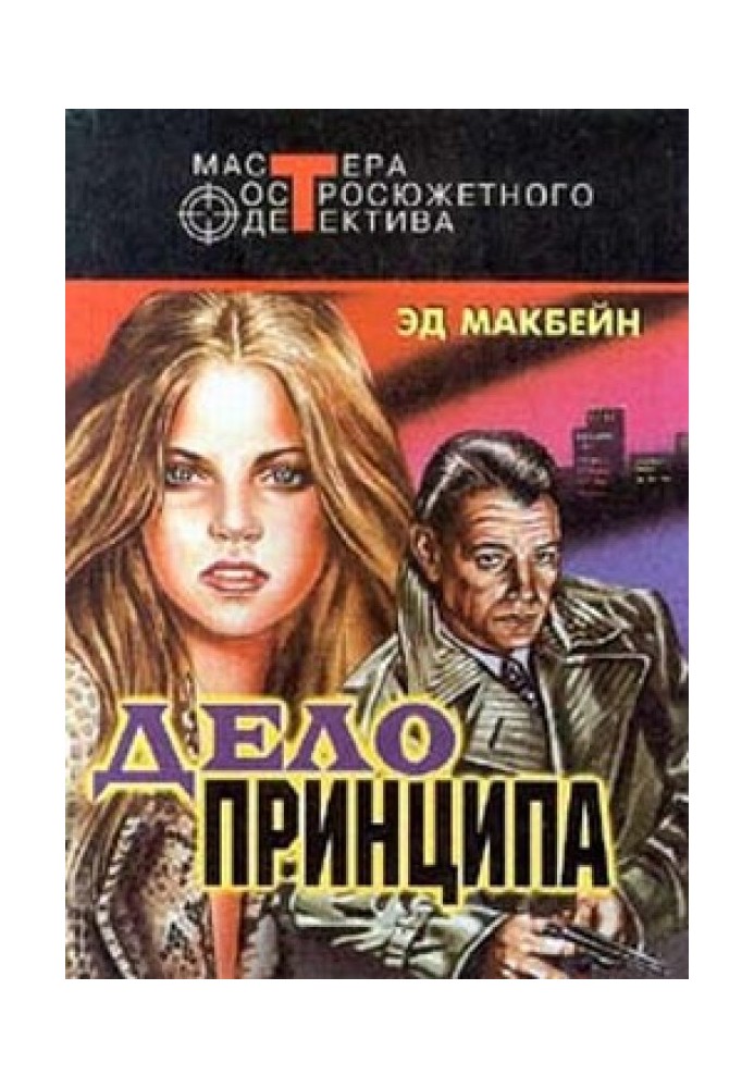 Книга Справа принципу