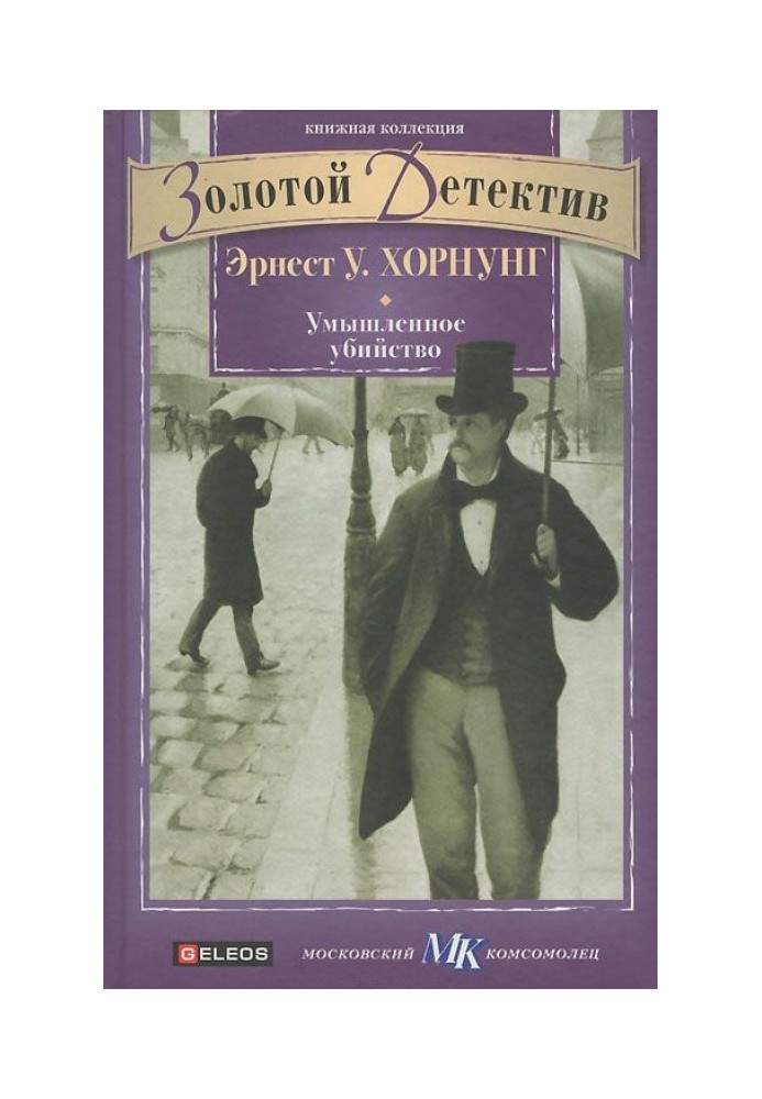 Книга Умышленное убийство