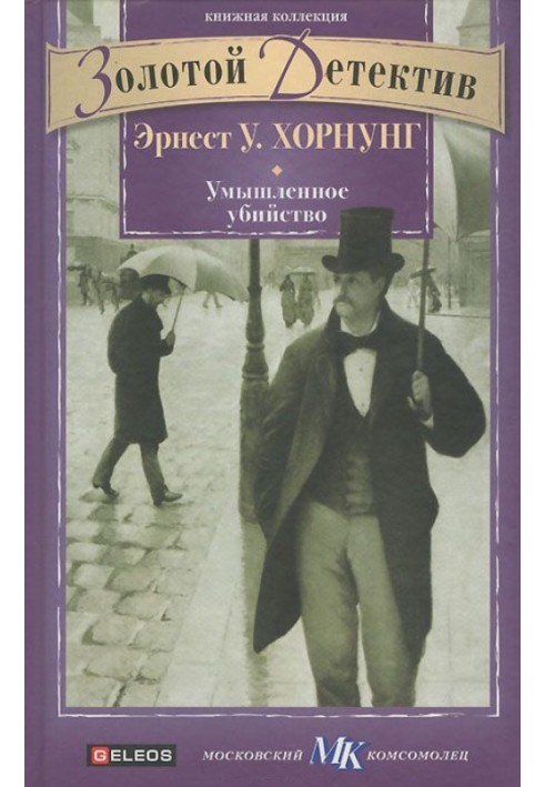 Книга Умышленное убийство