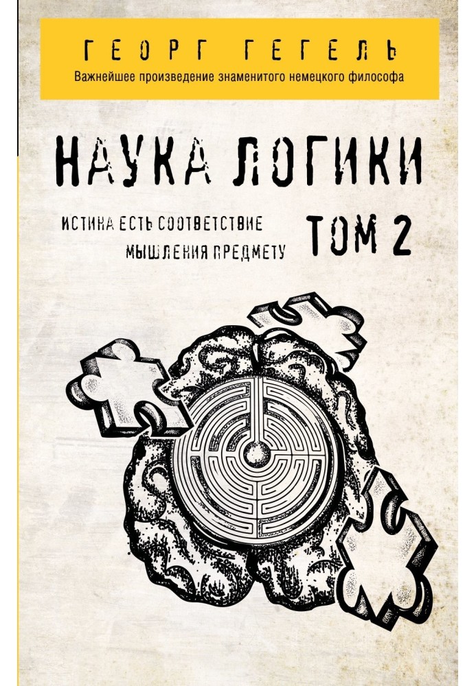 Book The science of logic. Volume 2