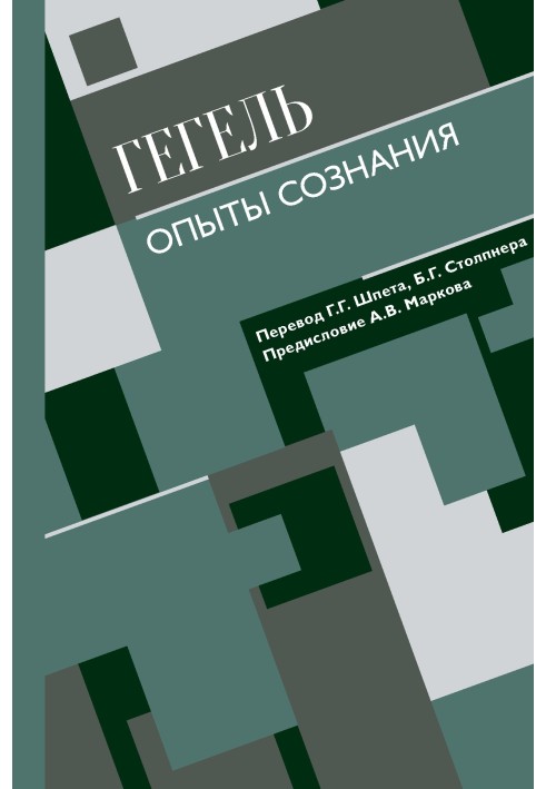 Book Experiences of consciousness