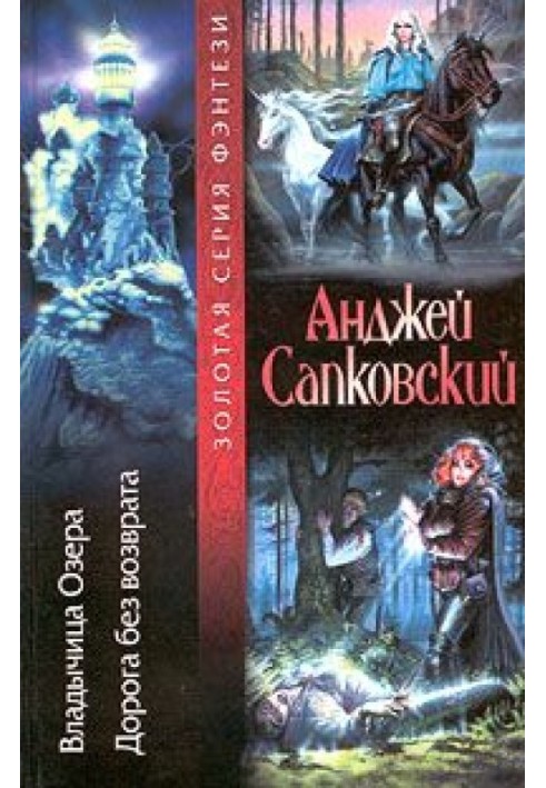 Book The road from which there is no return