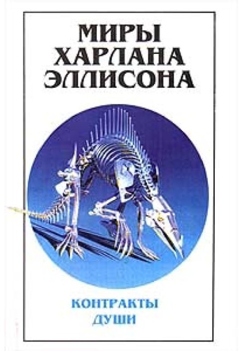 Книга «Покайся, Арлекін!» — сказав Тіктакщик