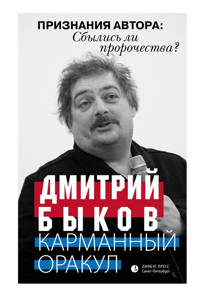 Книга Карманный оракул (сборник)