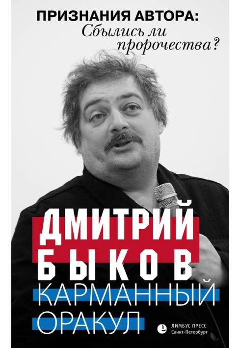 Книга Карманный оракул (сборник)