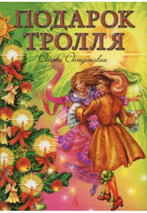 Book Troll Gift