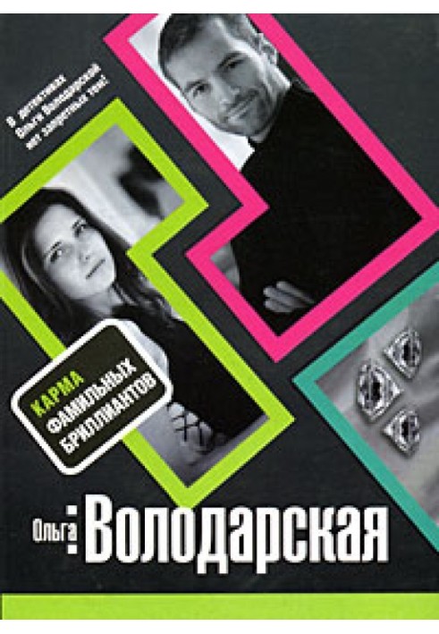 Book Karma of family diamonds
