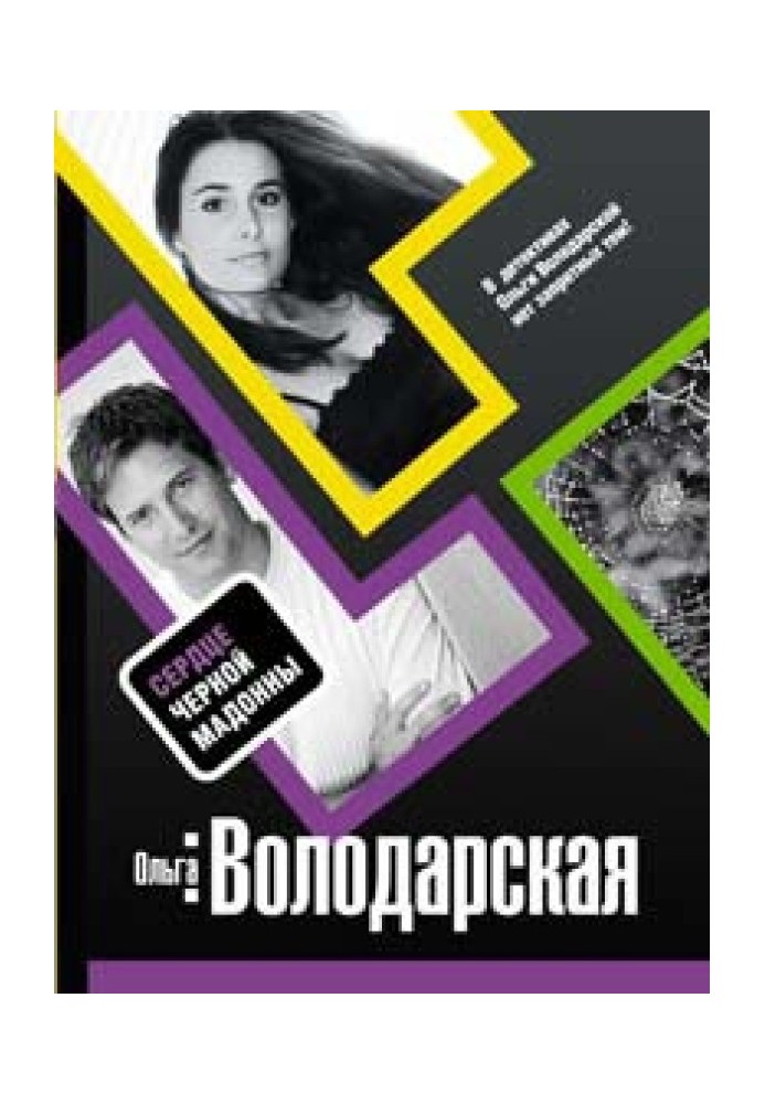 Book Heart of the Black Madonna
