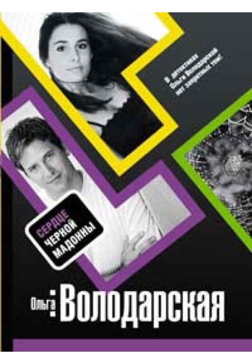 Book Heart of the Black Madonna
