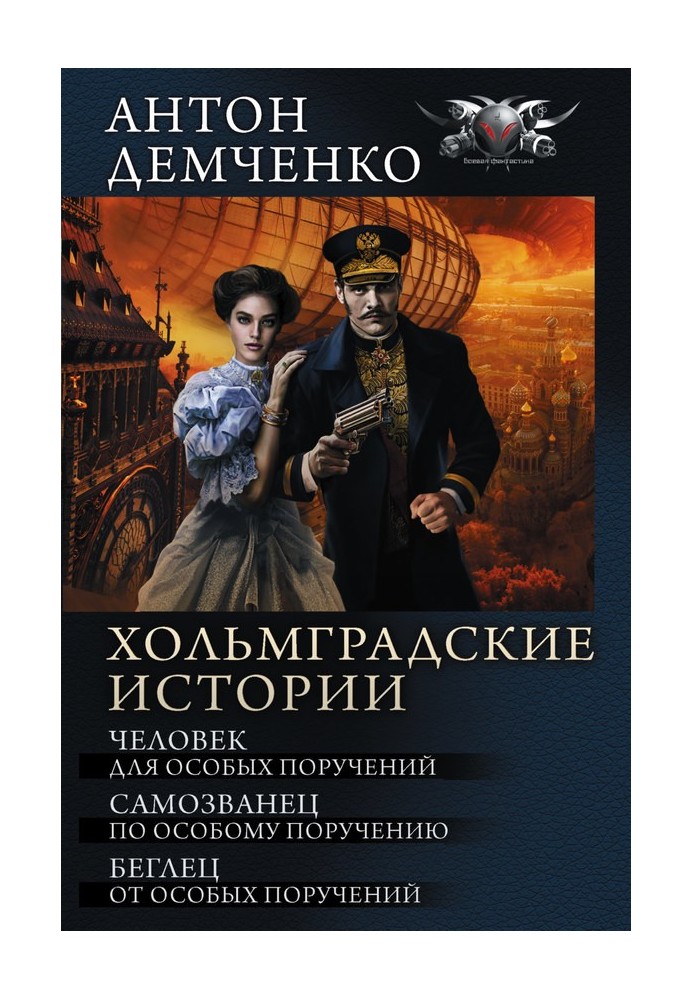 Книга Хольмградские истории