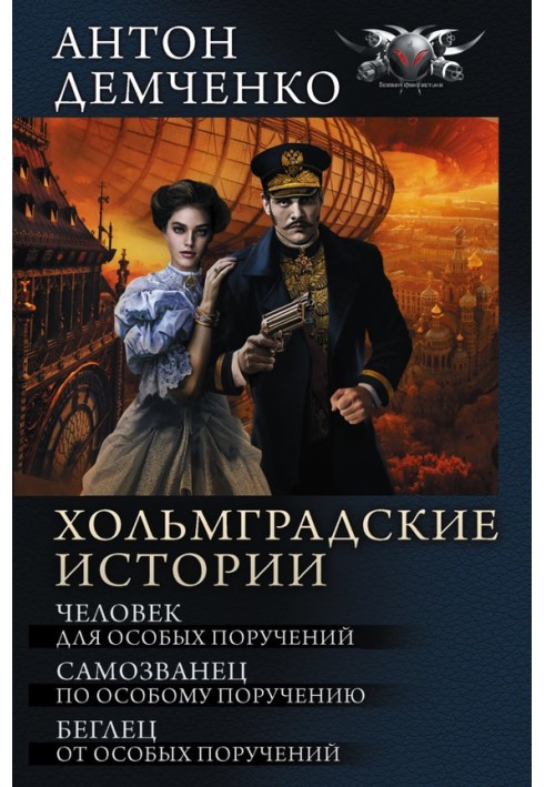 Книга Хольмградские истории