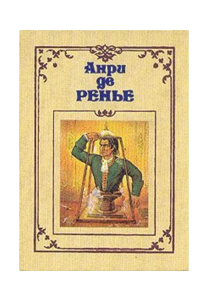 Книга Героические мечтания Тито Басси