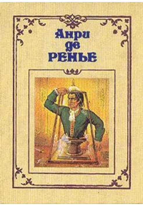 Книга Героические мечтания Тито Басси