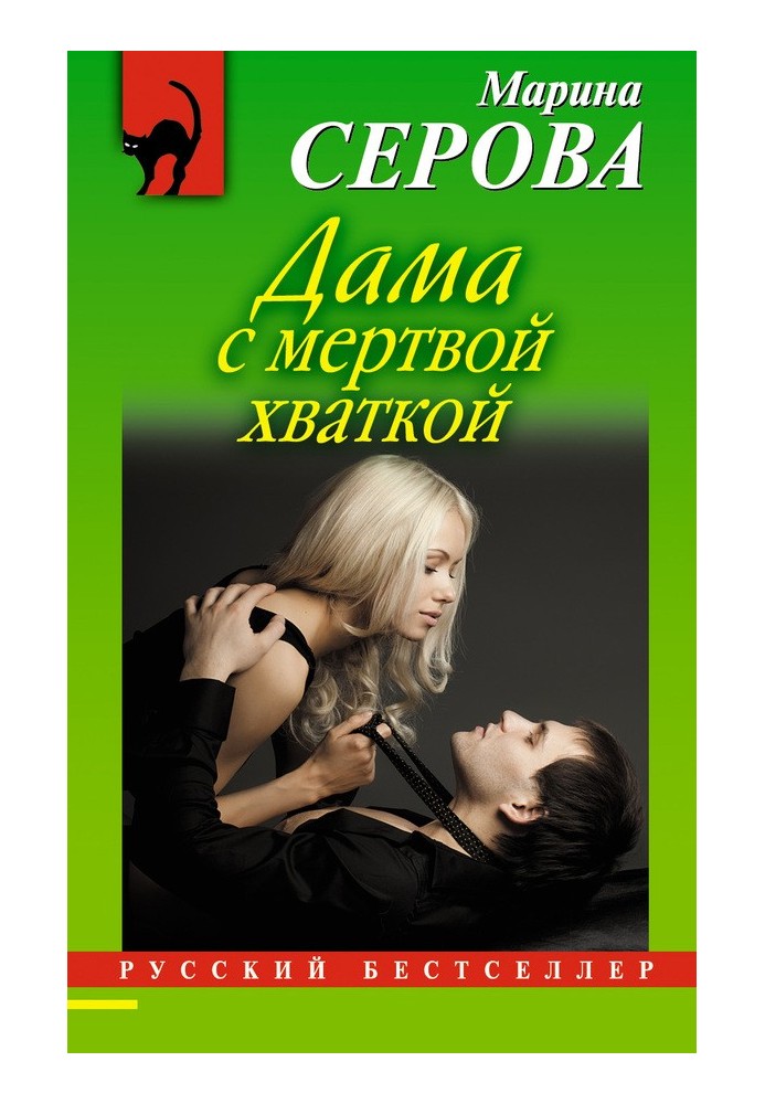 Book Lady with a death grip