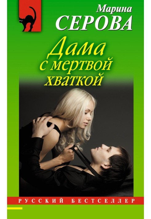 Book Lady with a death grip