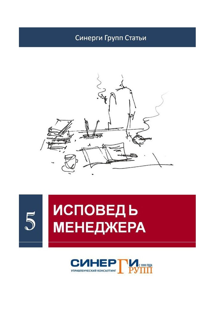 Книга Исповедь менеджера (сборник)