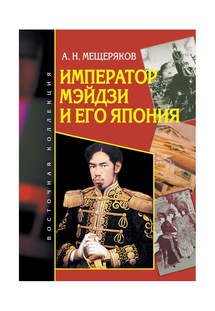 Book Emperor Meiji and his Japan
