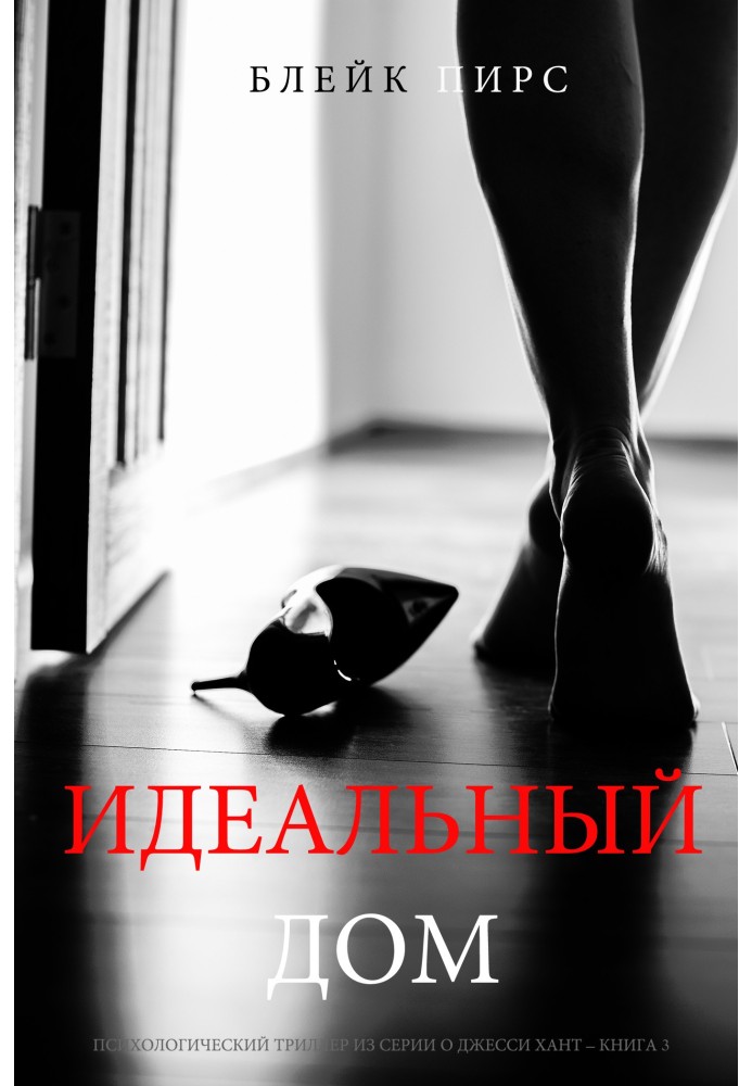 Книга Идеальный дом