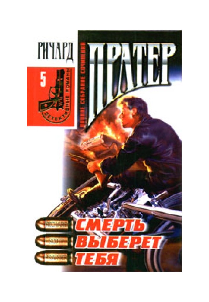 Книга Смерть вибере тебе