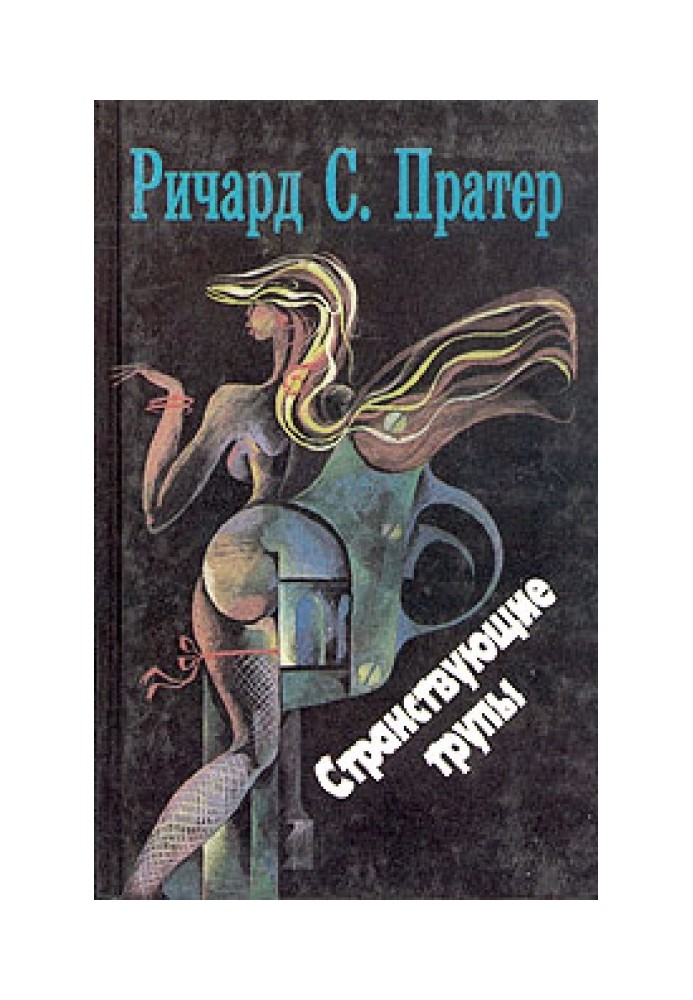Книга Троянський катафалк