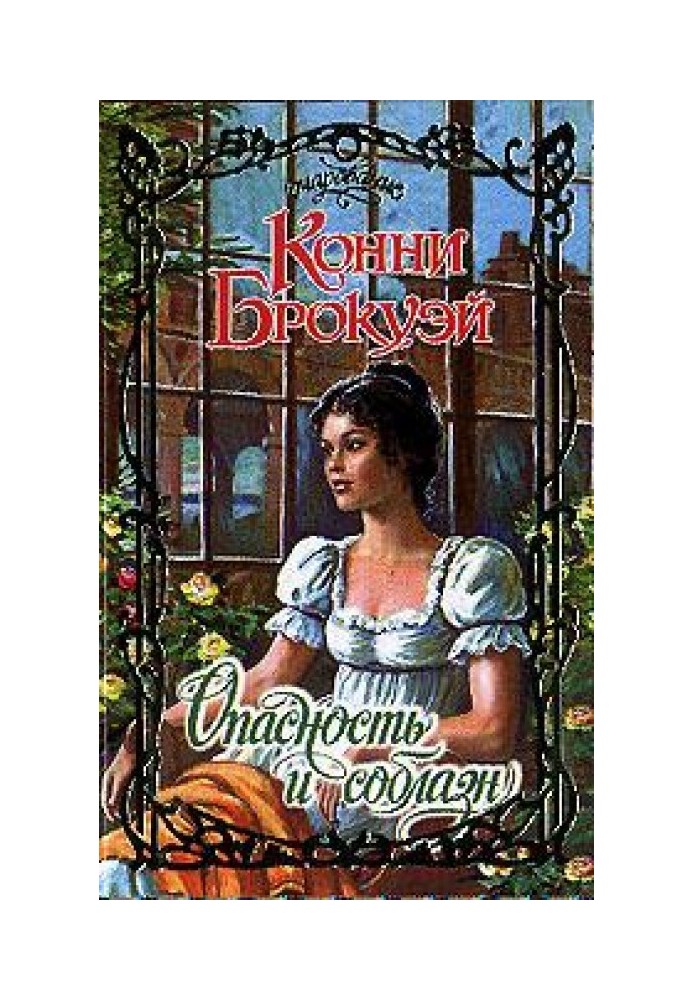 Book Danger and temptation