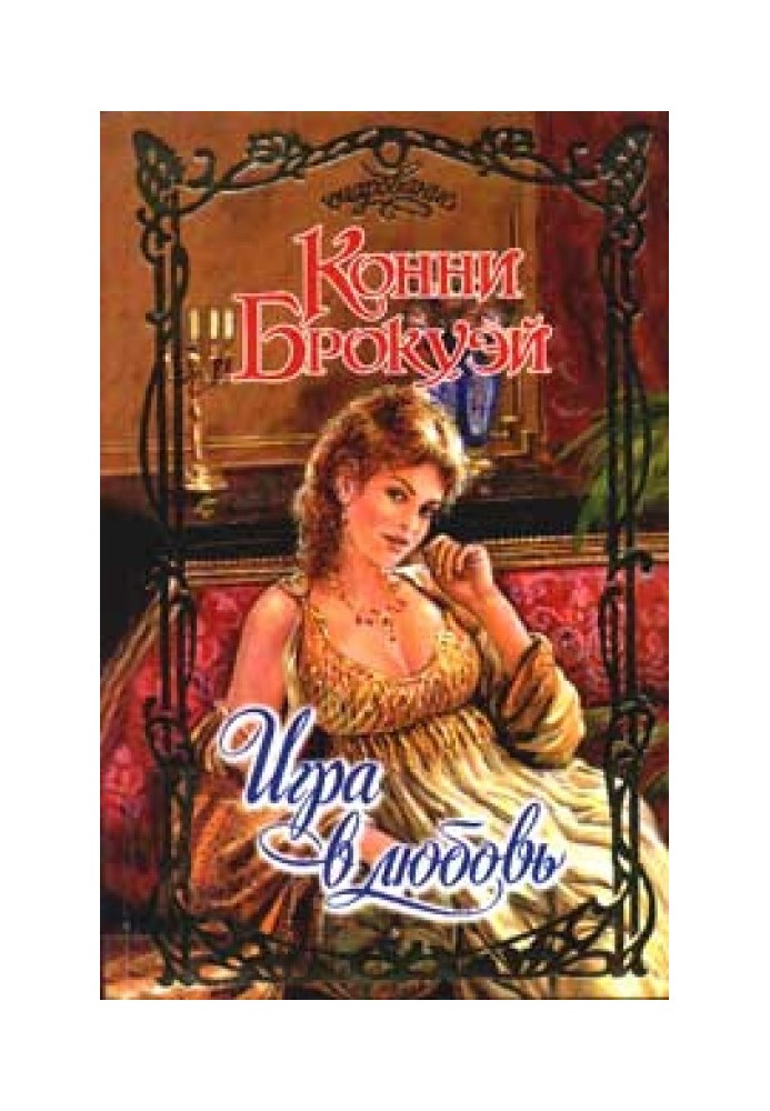Book Game of love