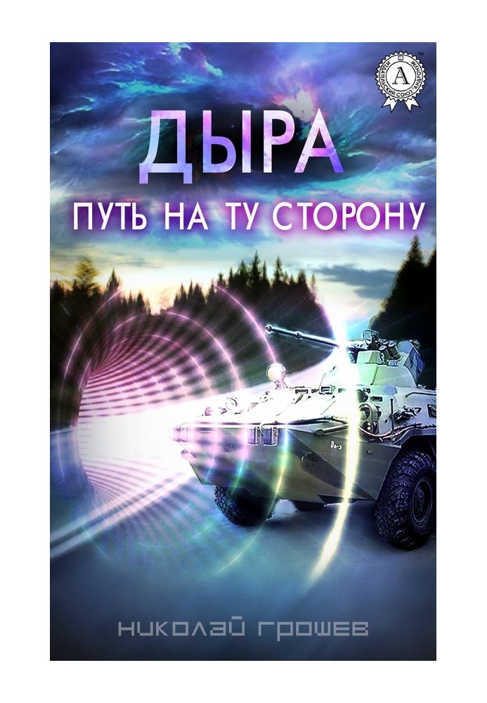 Book The way to the other side
