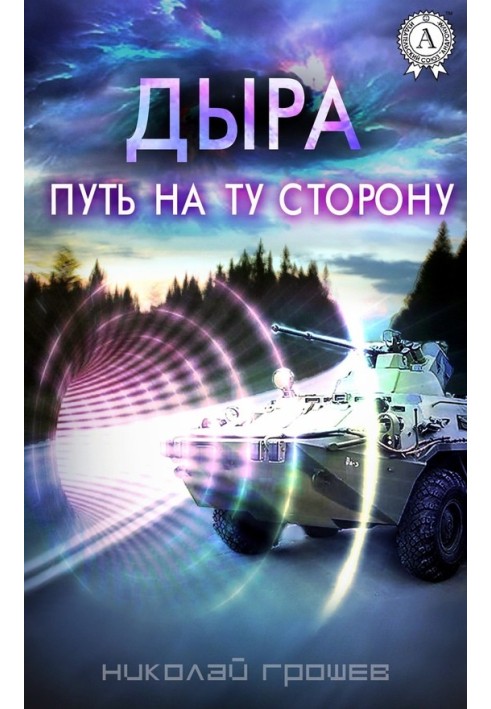 Book The way to the other side