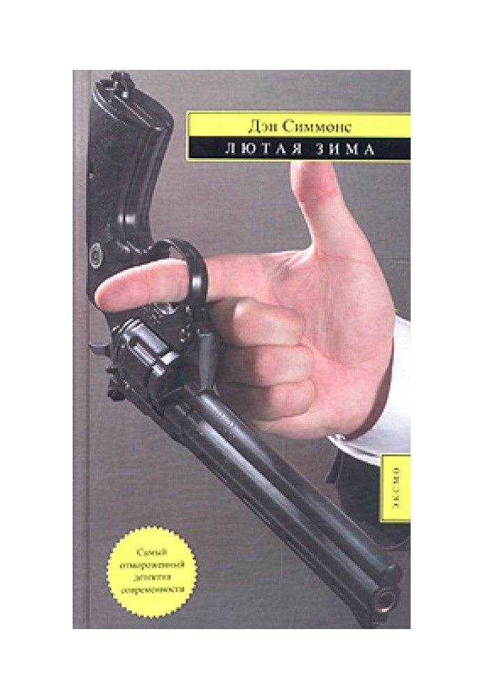 Книга Люта зима