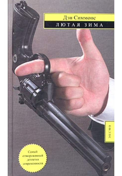 Книга Люта зима