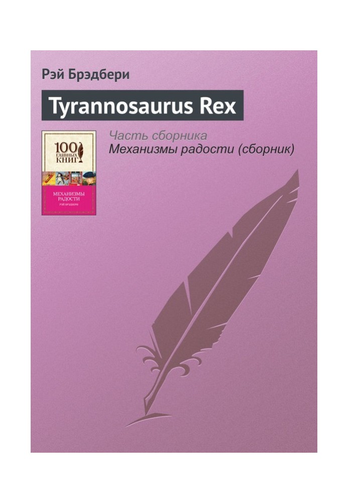 Книга Tyrannosaurus Rex