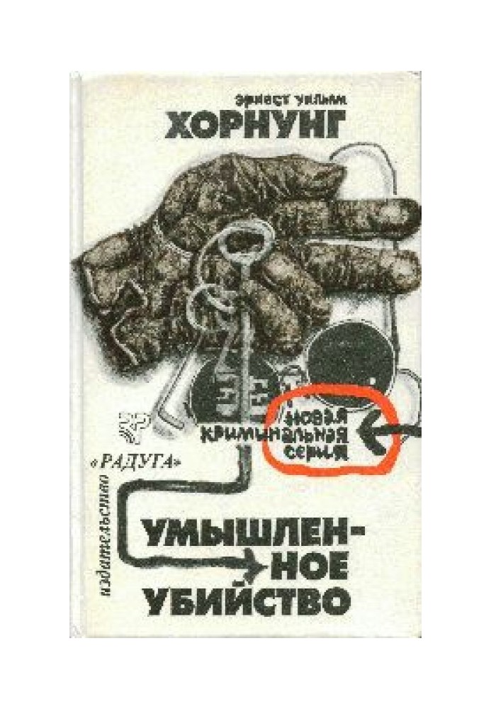 Книга Девять положений закона