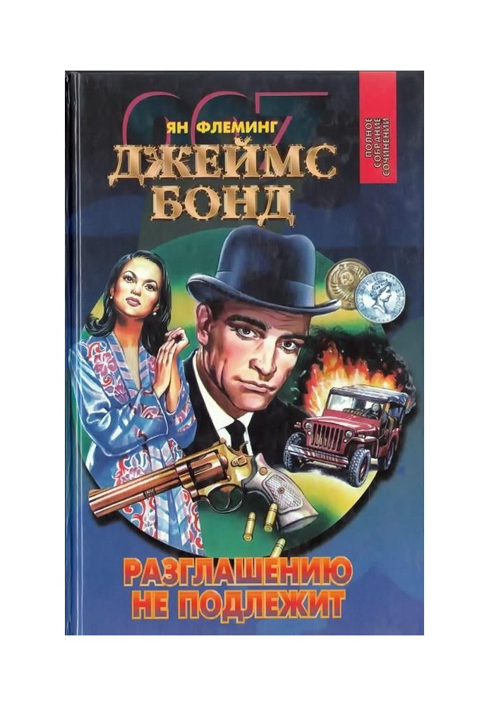 Книга Розголошення не підлягає. Восьминіжка. Полковник Сун