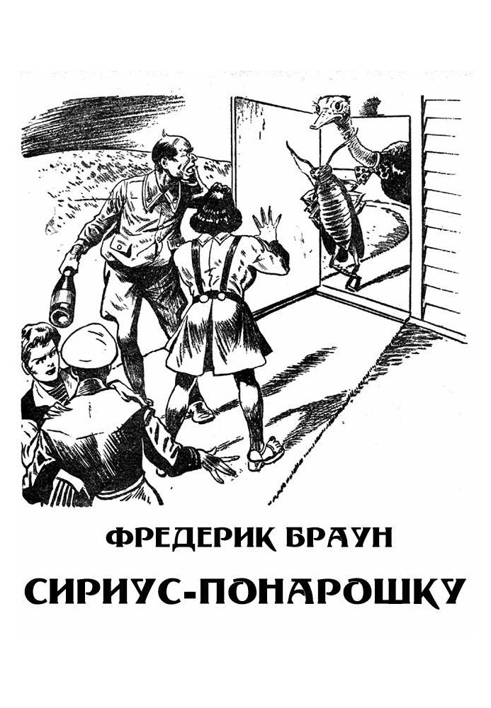 Книга Сіріус-навмисно