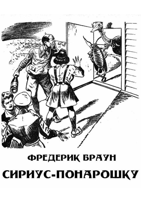 Книга Сіріус-навмисно