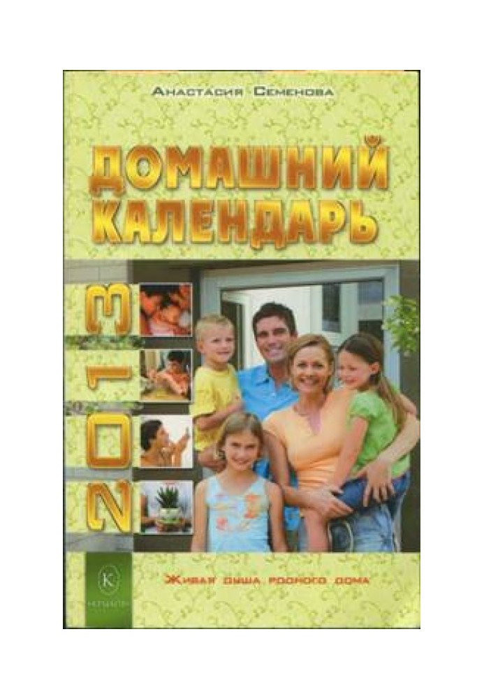 Book Home calendar for 2013