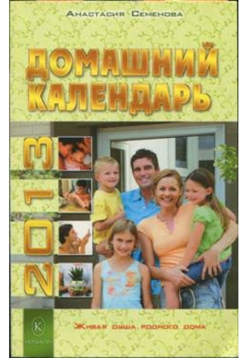 Book Home calendar for 2013