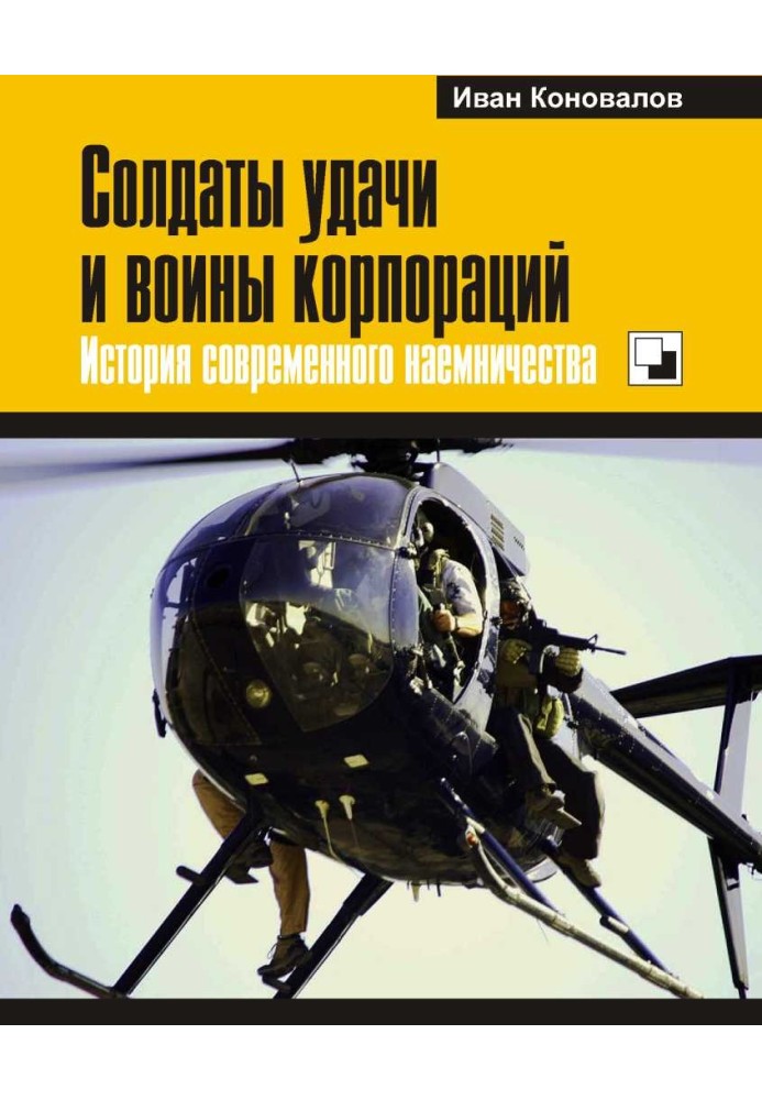 Book Soldiers of fortune and corporate warriors